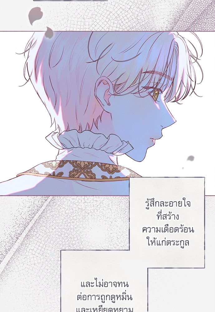 พันธนาการรักเงือกต้องสาป - หน้า 34