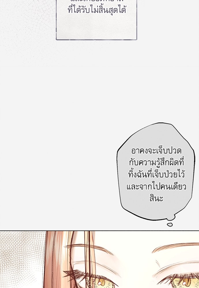 พันธนาการรักเงือกต้องสาป - หน้า 35