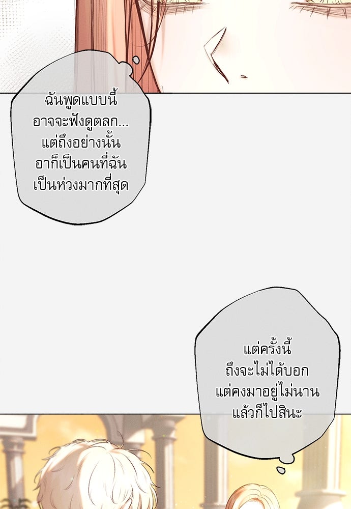 พันธนาการรักเงือกต้องสาป - หน้า 36