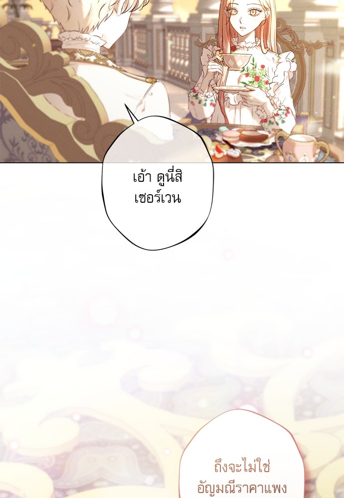 พันธนาการรักเงือกต้องสาป - หน้า 37