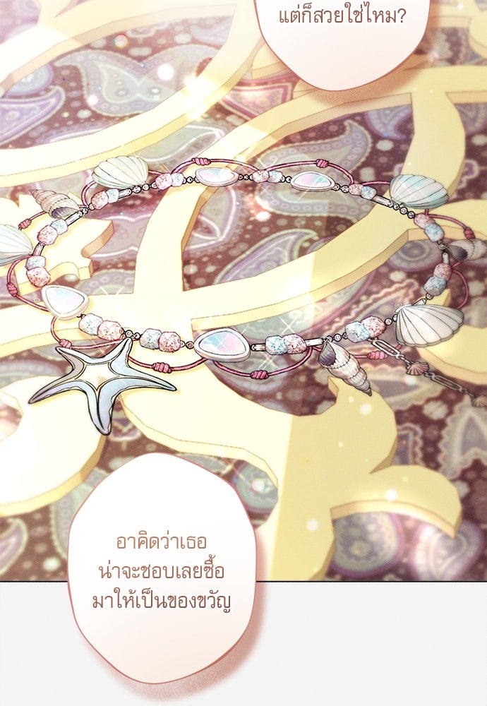 พันธนาการรักเงือกต้องสาป - หน้า 38