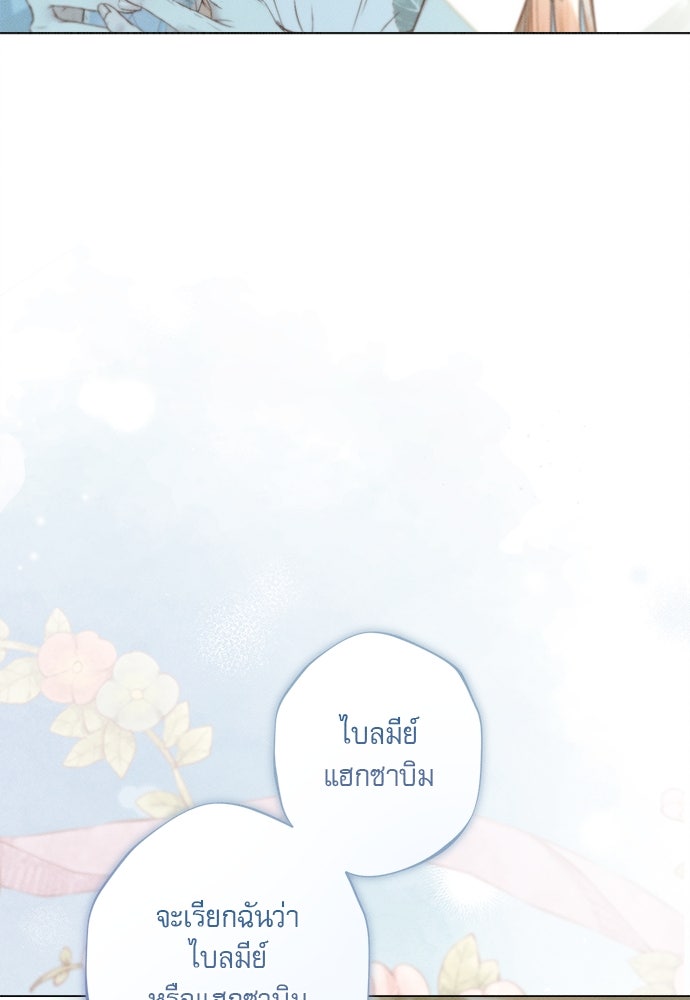 พันธนาการรักเงือกต้องสาป - หน้า 4