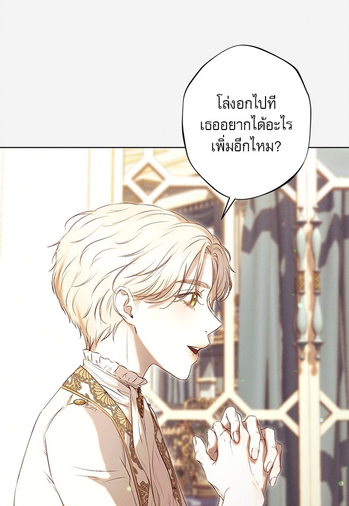 พันธนาการรักเงือกต้องสาป - หน้า 41