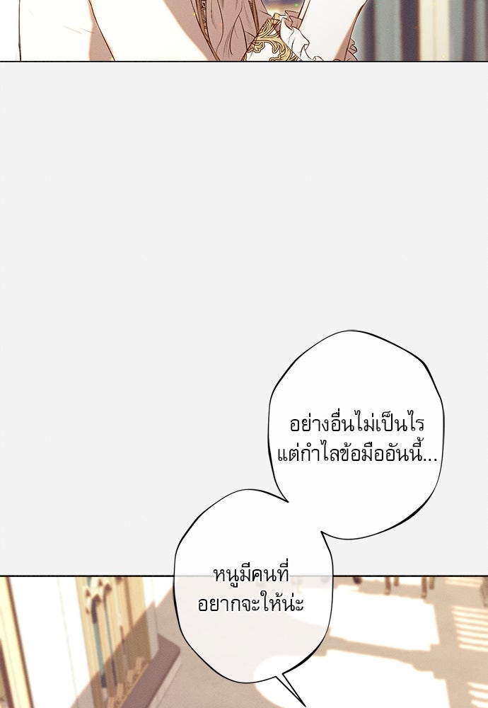 พันธนาการรักเงือกต้องสาป - หน้า 42