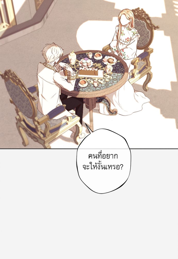 พันธนาการรักเงือกต้องสาป - หน้า 43