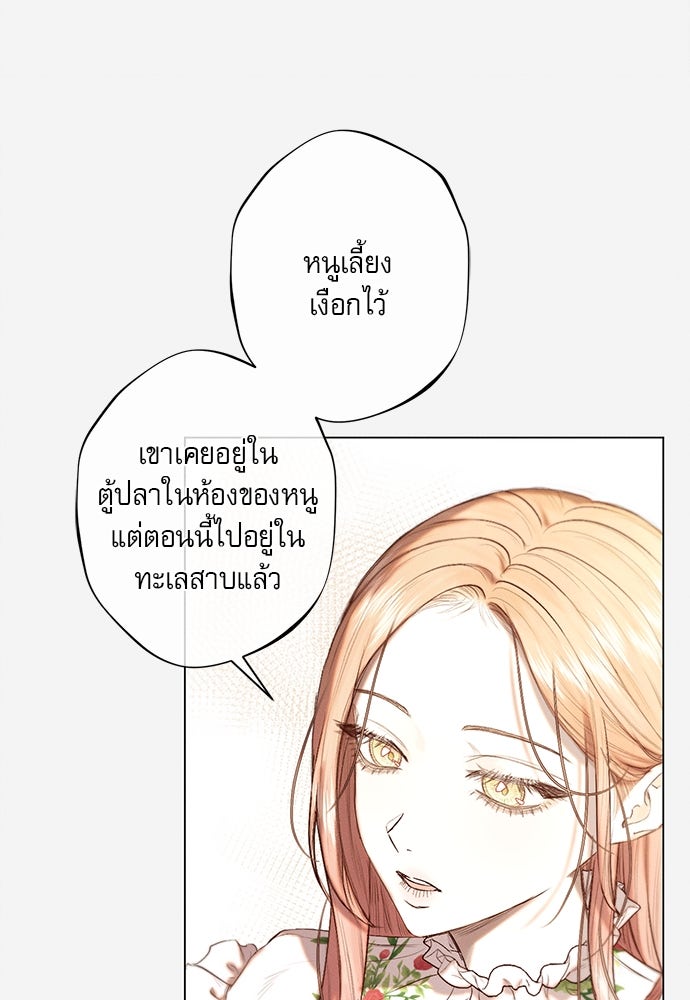 พันธนาการรักเงือกต้องสาป - หน้า 44