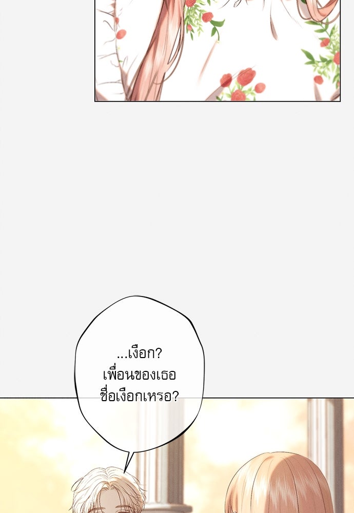 พันธนาการรักเงือกต้องสาป - หน้า 45