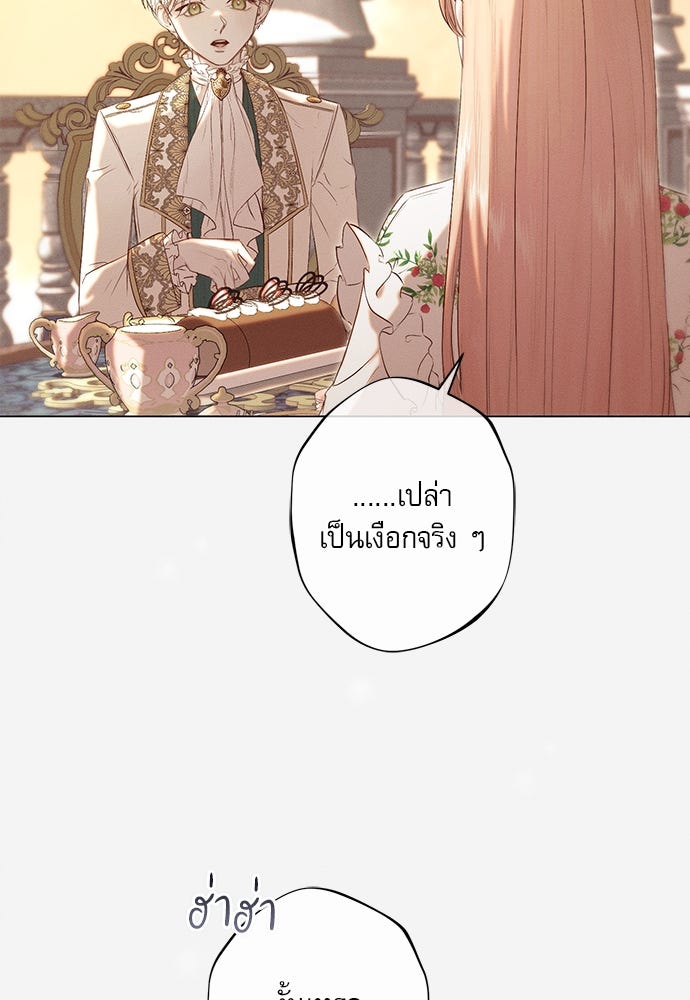 พันธนาการรักเงือกต้องสาป - หน้า 46