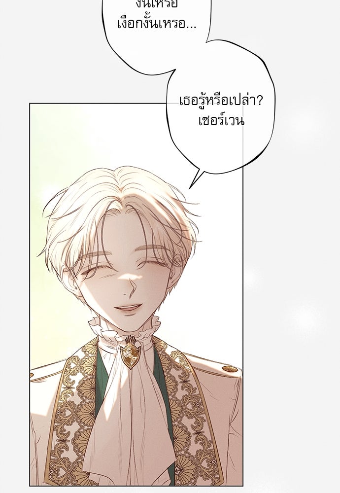 พันธนาการรักเงือกต้องสาป - หน้า 47