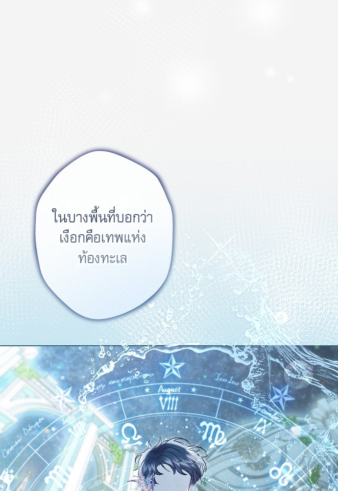 พันธนาการรักเงือกต้องสาป - หน้า 48
