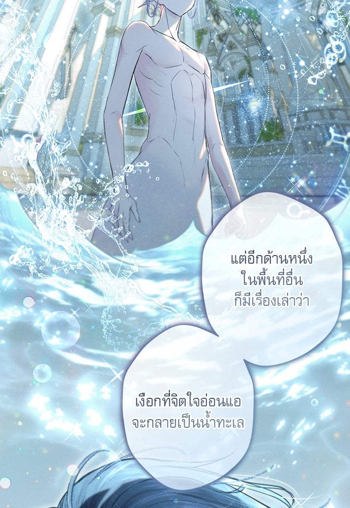 พันธนาการรักเงือกต้องสาป - หน้า 49