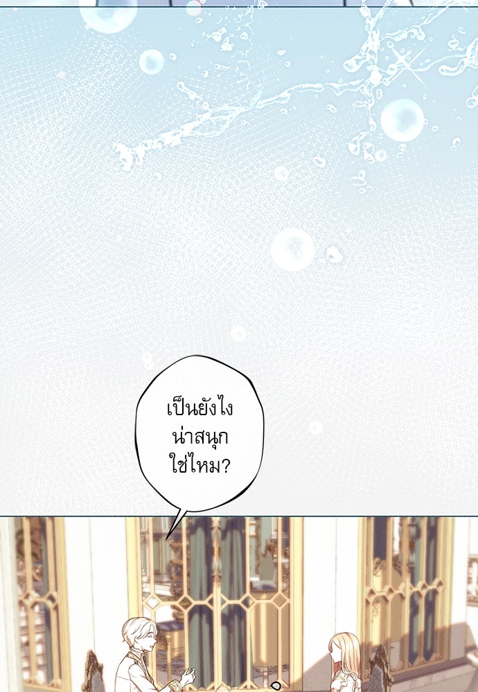 พันธนาการรักเงือกต้องสาป - หน้า 51