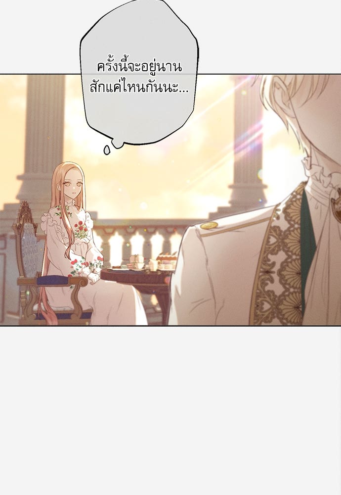 พันธนาการรักเงือกต้องสาป - หน้า 56