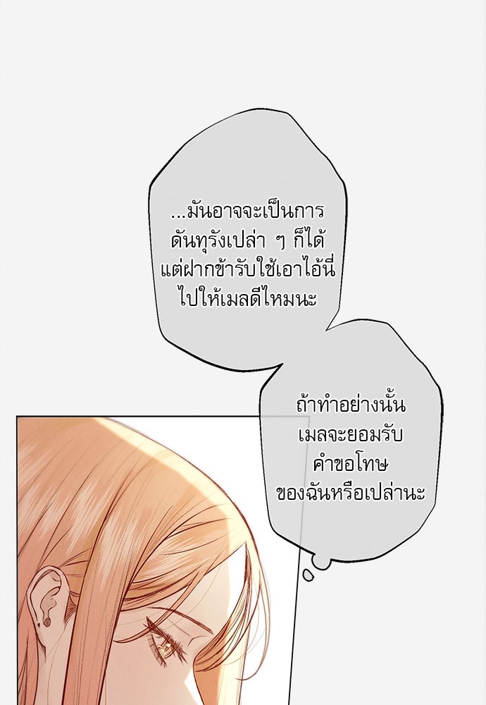 พันธนาการรักเงือกต้องสาป - หน้า 57
