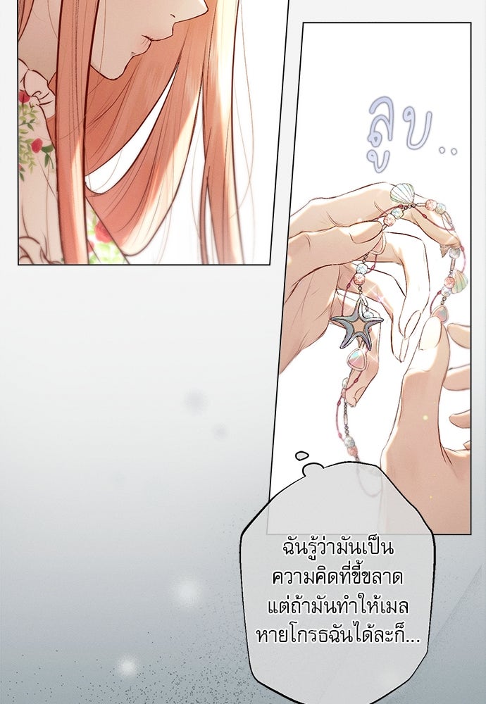 พันธนาการรักเงือกต้องสาป - หน้า 58