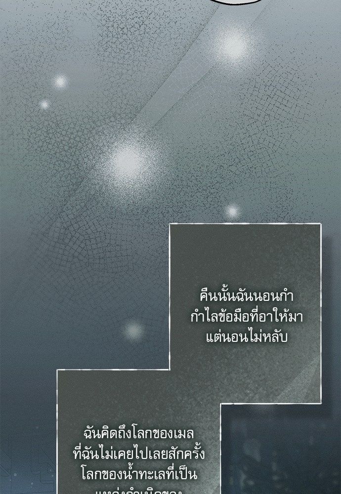 พันธนาการรักเงือกต้องสาป - หน้า 59