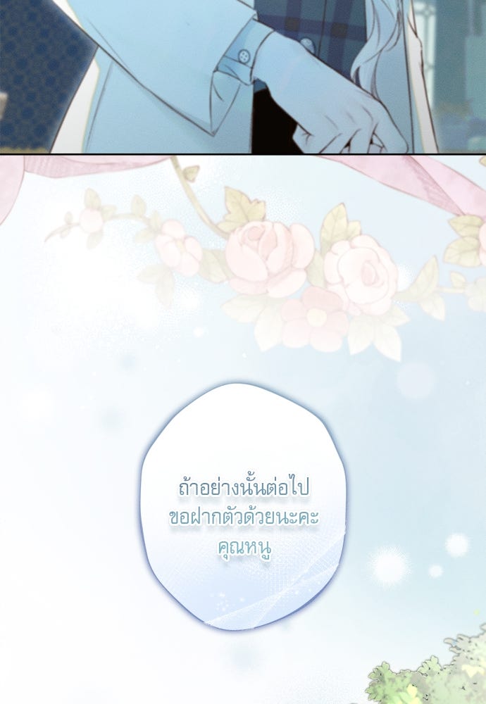 พันธนาการรักเงือกต้องสาป - หน้า 6