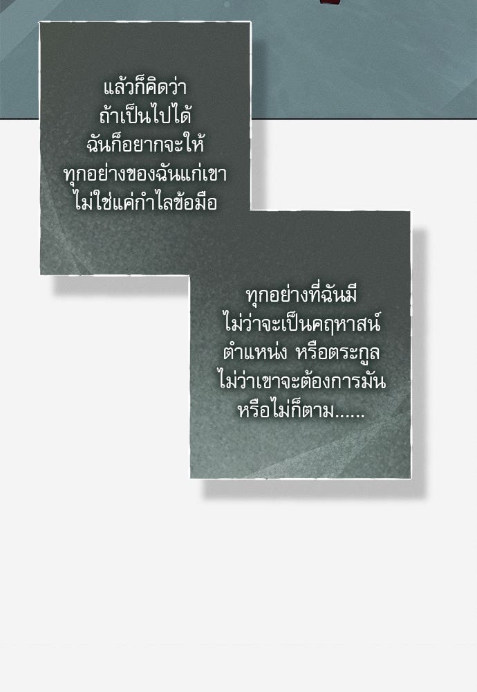 พันธนาการรักเงือกต้องสาป - หน้า 61