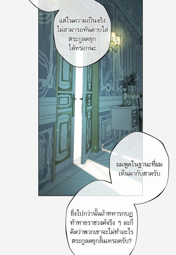 พันธนาการรักเงือกต้องสาป - หน้า 64
