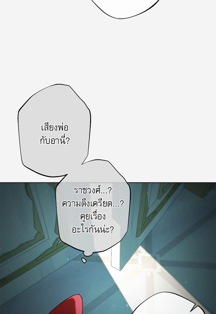 พันธนาการรักเงือกต้องสาป - หน้า 65