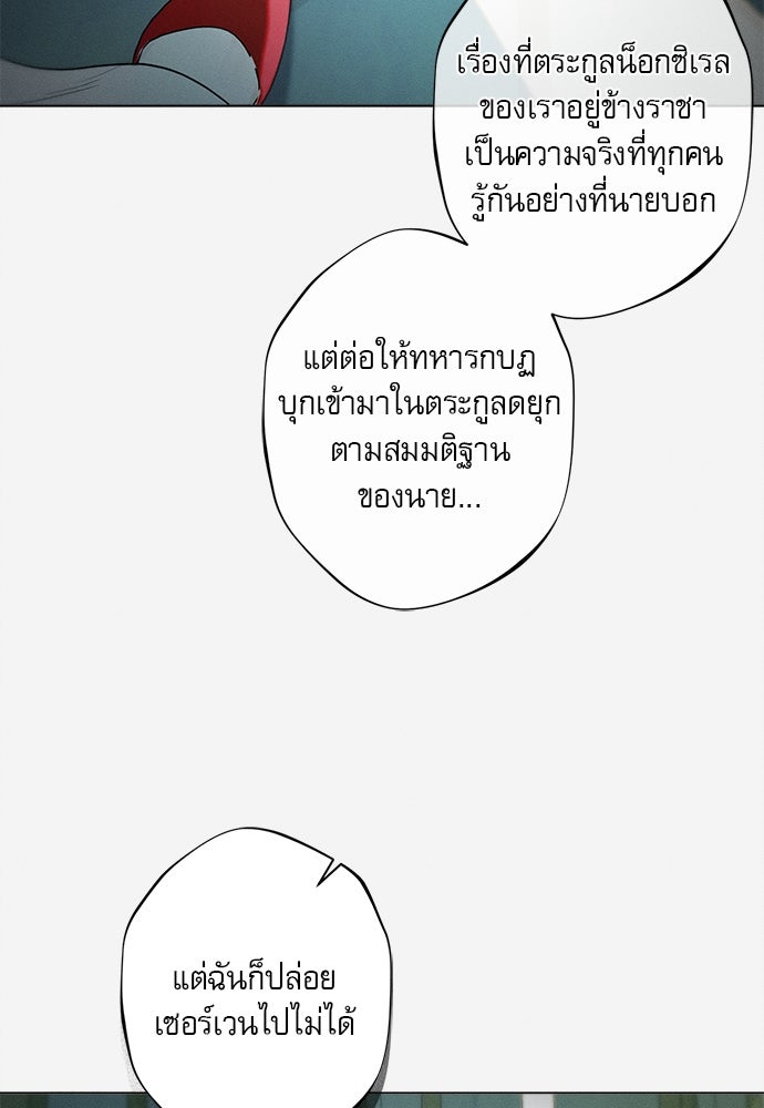 พันธนาการรักเงือกต้องสาป - หน้า 66