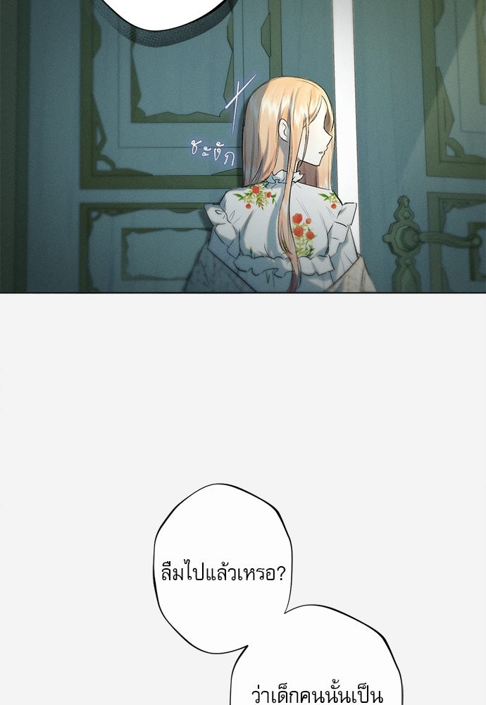 พันธนาการรักเงือกต้องสาป - หน้า 67