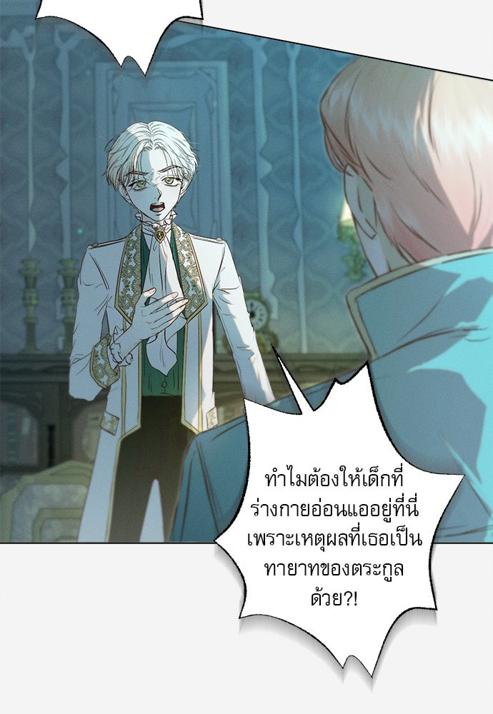 พันธนาการรักเงือกต้องสาป - หน้า 70
