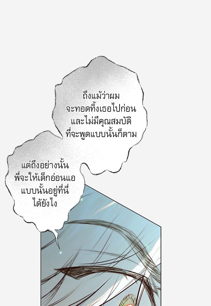 พันธนาการรักเงือกต้องสาป - หน้า 71