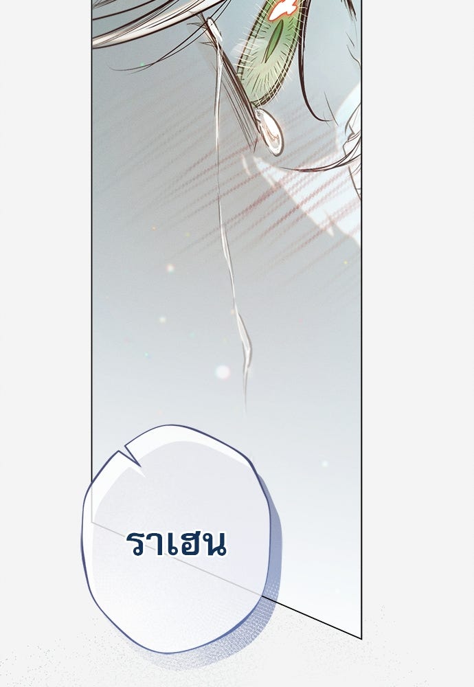 พันธนาการรักเงือกต้องสาป - หน้า 72