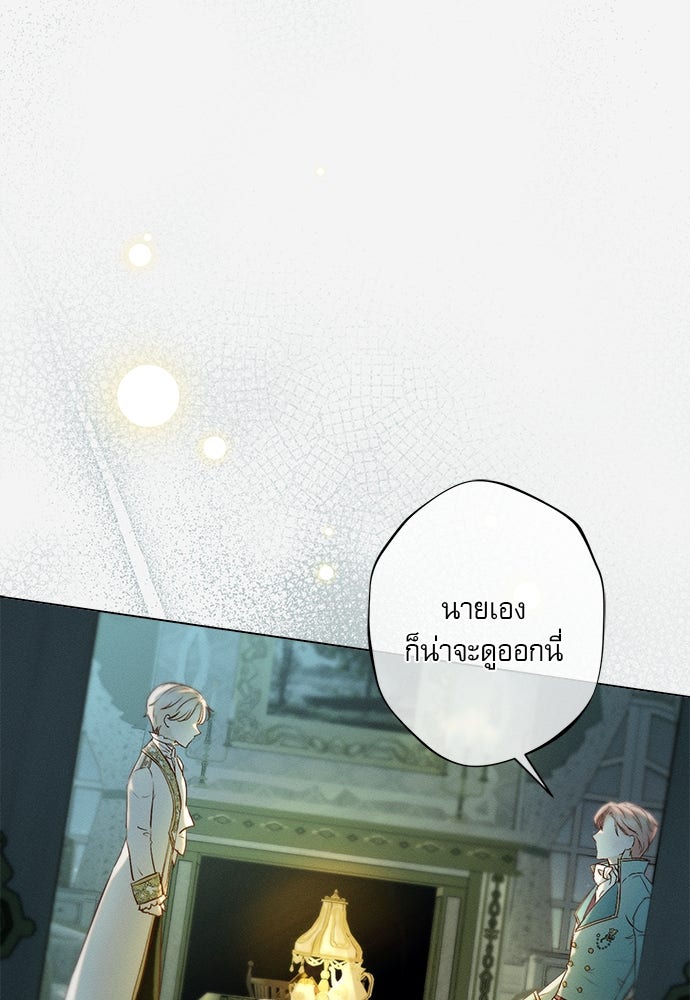พันธนาการรักเงือกต้องสาป - หน้า 73