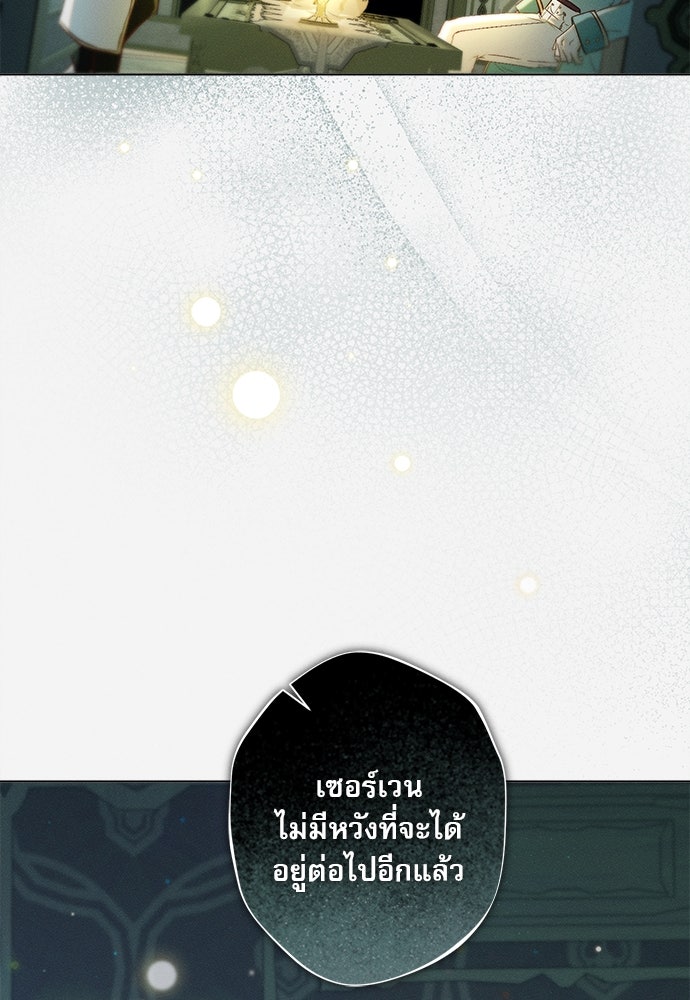 พันธนาการรักเงือกต้องสาป - หน้า 74