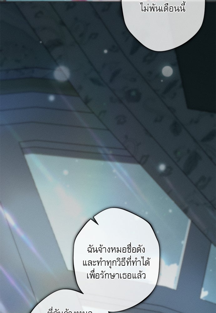 พันธนาการรักเงือกต้องสาป - หน้า 78