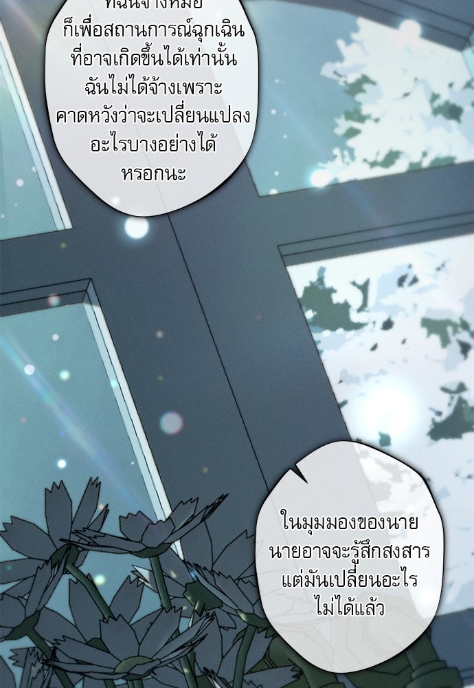 พันธนาการรักเงือกต้องสาป - หน้า 79