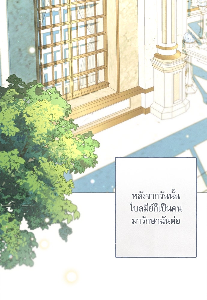 พันธนาการรักเงือกต้องสาป - หน้า 8
