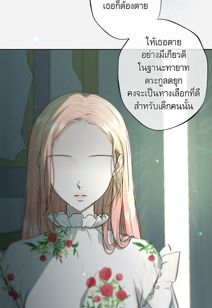 พันธนาการรักเงือกต้องสาป - หน้า 81