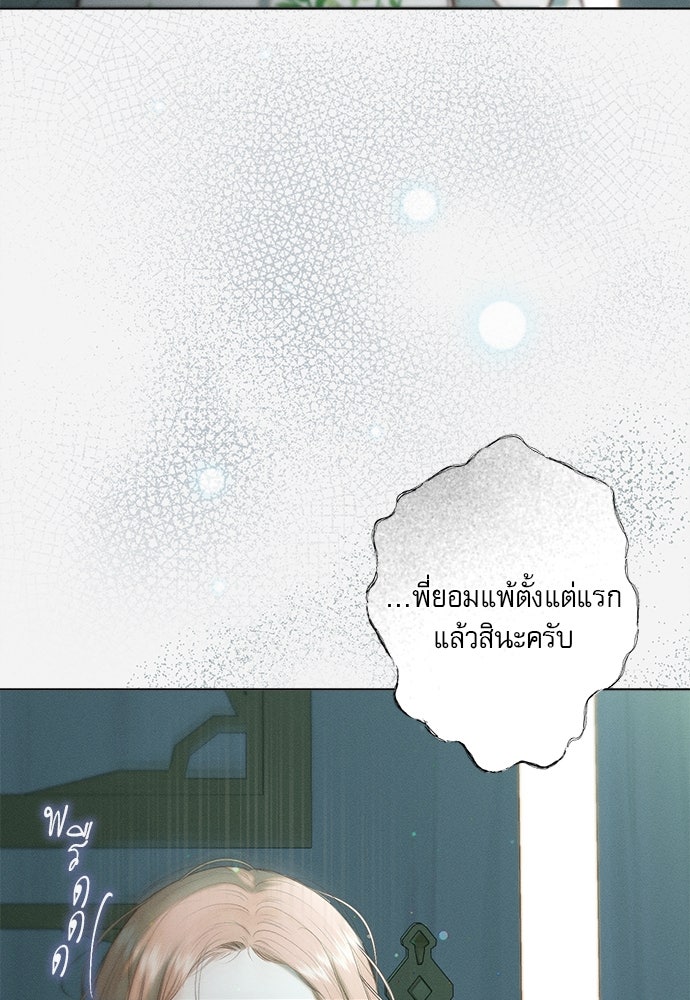 พันธนาการรักเงือกต้องสาป - หน้า 82