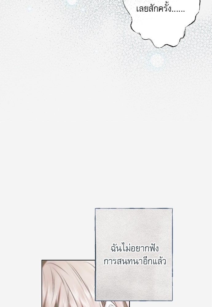 พันธนาการรักเงือกต้องสาป - หน้า 85