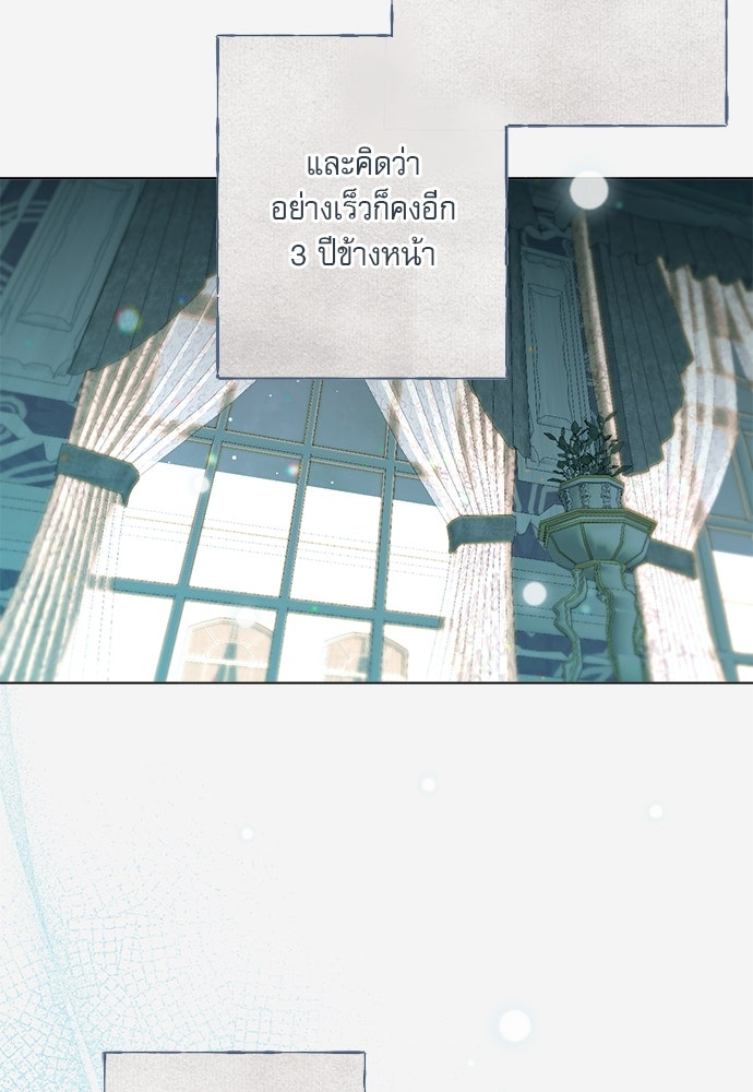 พันธนาการรักเงือกต้องสาป - หน้า 87