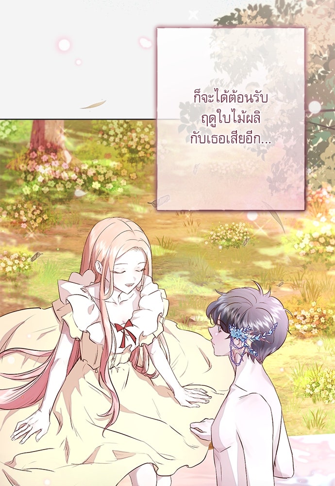 พันธนาการรักเงือกต้องสาป - หน้า 89