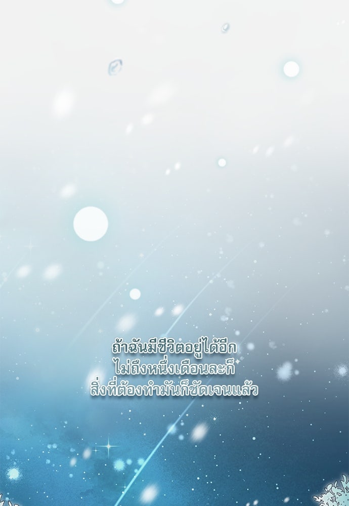 พันธนาการรักเงือกต้องสาป - หน้า 93