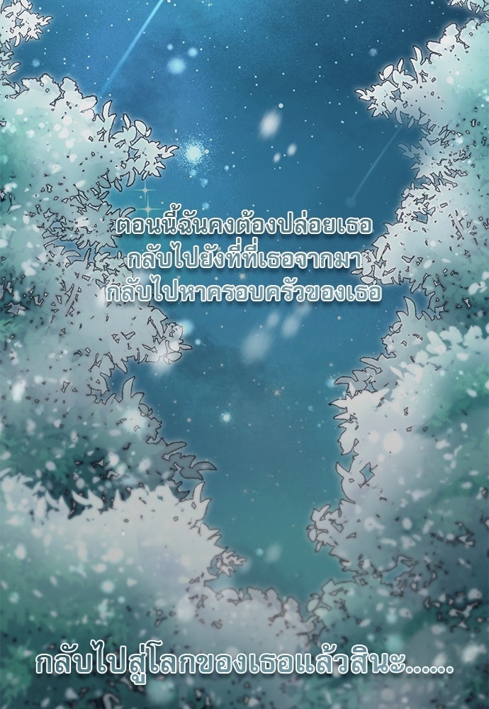 พันธนาการรักเงือกต้องสาป - หน้า 94