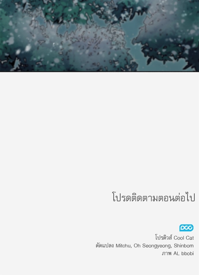 พันธนาการรักเงือกต้องสาป - หน้า 95