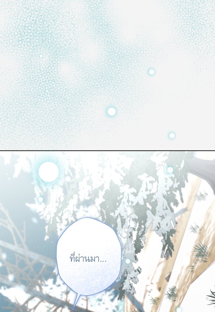 พันธนาการรักเงือกต้องสาป - หน้า 12