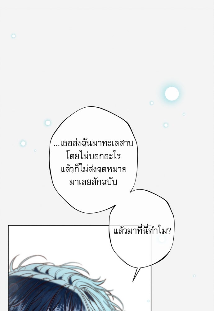 พันธนาการรักเงือกต้องสาป - หน้า 16