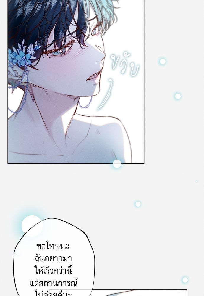 พันธนาการรักเงือกต้องสาป - หน้า 17