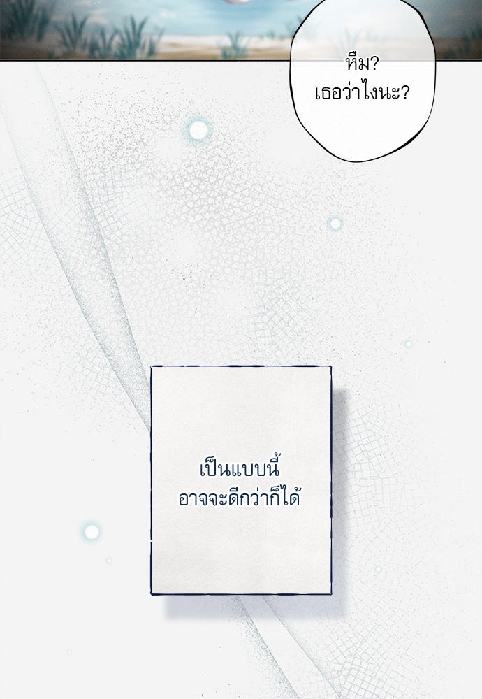 พันธนาการรักเงือกต้องสาป - หน้า 23