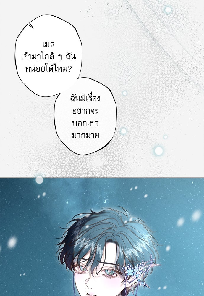 พันธนาการรักเงือกต้องสาป - หน้า 24