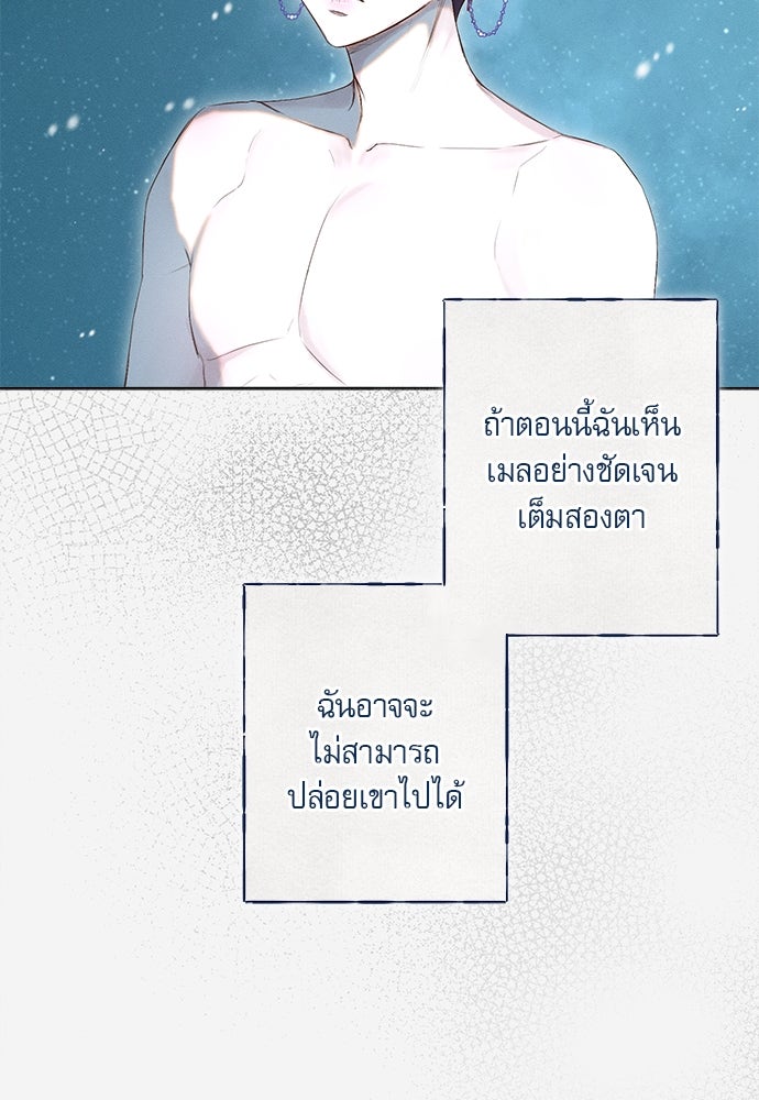 พันธนาการรักเงือกต้องสาป - หน้า 25