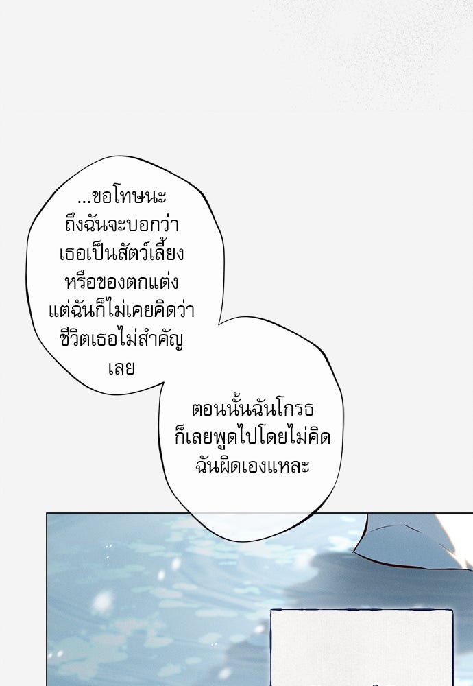 พันธนาการรักเงือกต้องสาป - หน้า 26