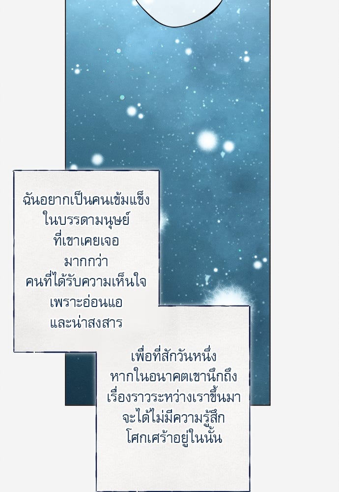 พันธนาการรักเงือกต้องสาป - หน้า 28